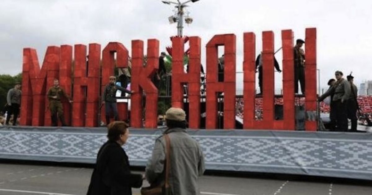 В Минске Путина встретили огромной надписью "Минск наш!"
