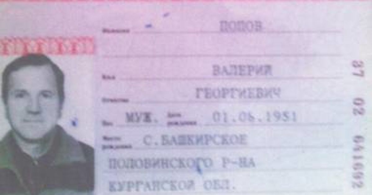 Попова затримала СБУ