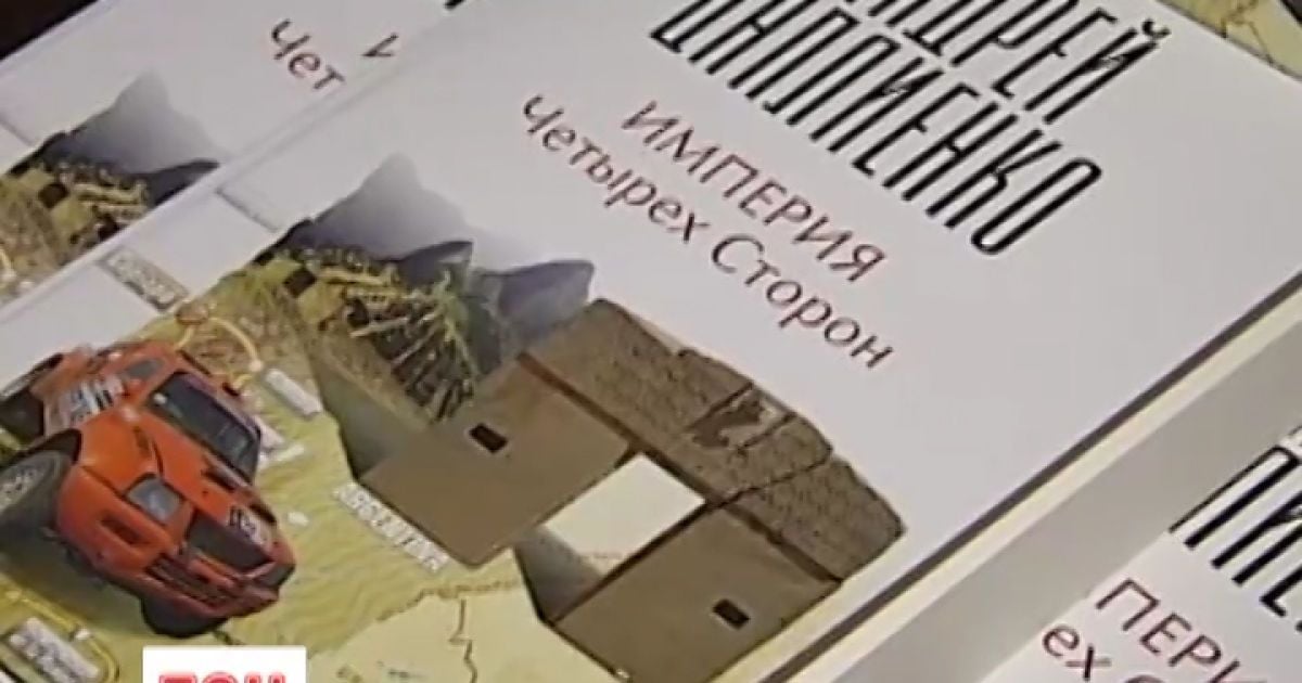 Книга присвячена загиблому українському гонщику