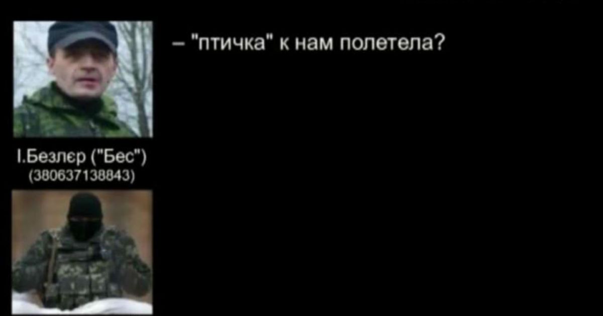 "Бес" переговаривался с другим террористом перед тем, как сбить самолет