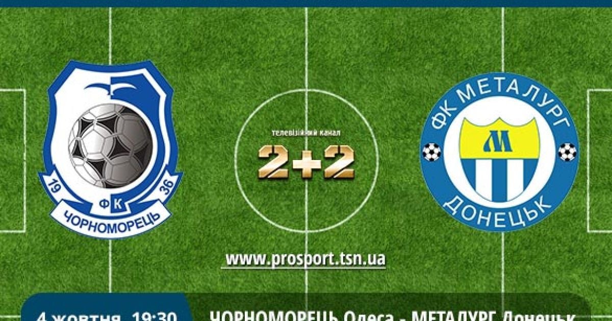 19:30 Черноморец - Металлург Донецк