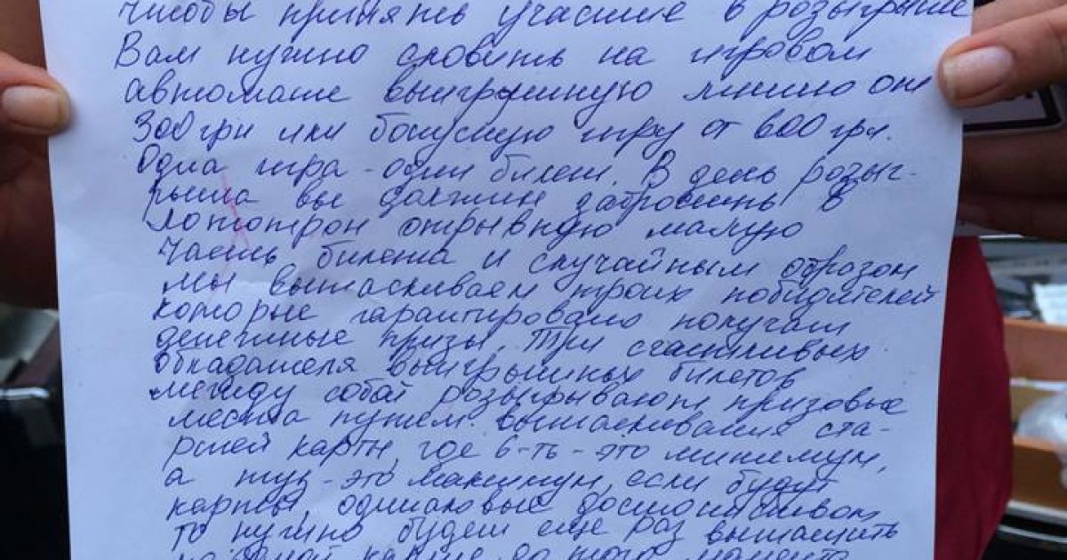 Объявление, которое нашли в незаконном казино на Троещине в Киеве / © facebook.com/O.Liashko