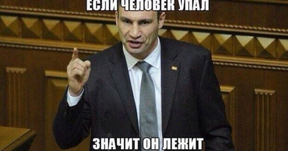 Кличко в очередной раз забавно оговорился
