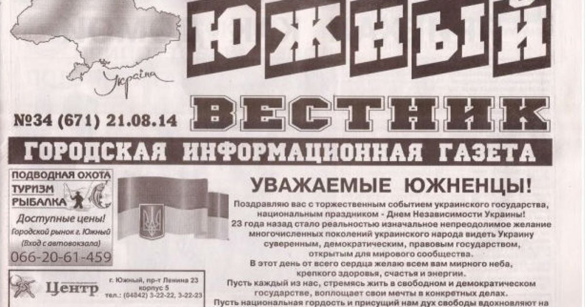На першій шпальті "Южного Вісника" опублікована карта України без Криму.