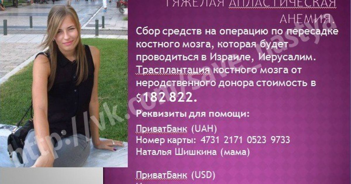 Помогите спасти жизнь Насте!