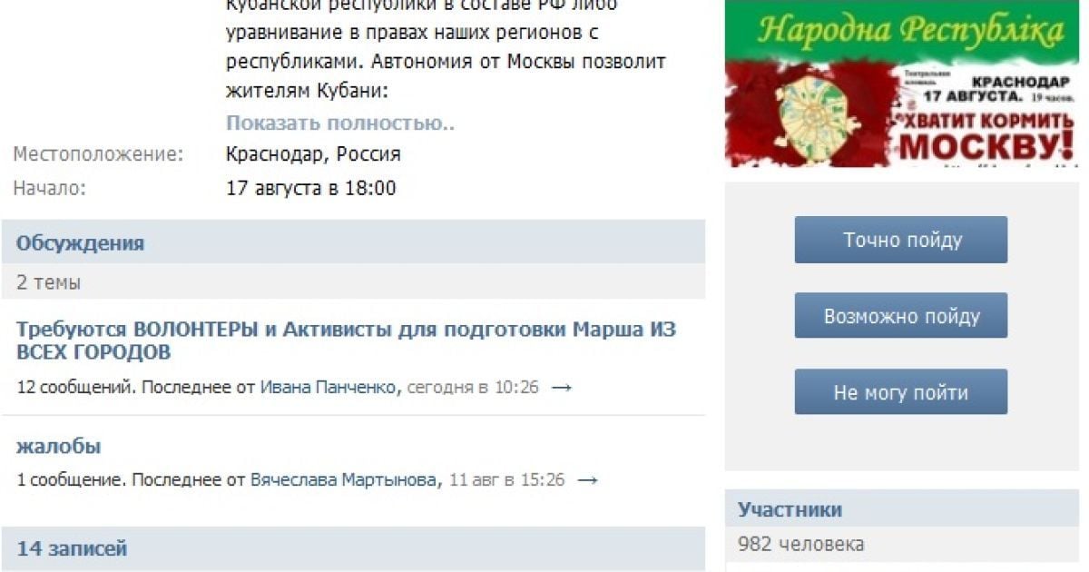 Активісти закликали прийти на марш за федералізацію Кубані за допомогою соцмереж.
