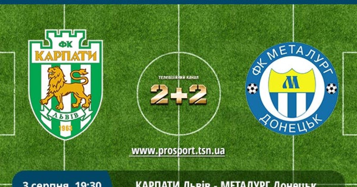 Карпаты - Металлург Донецк