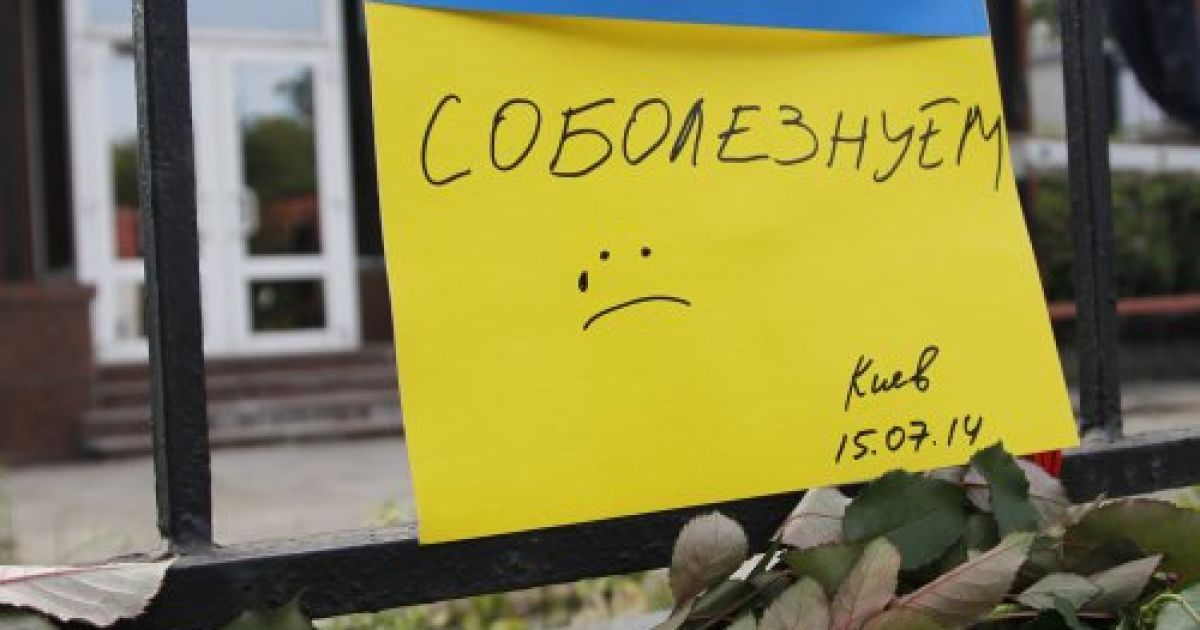 Пам'ять загиблих вшанували під посольством РФ у Києві / © УНІАН
