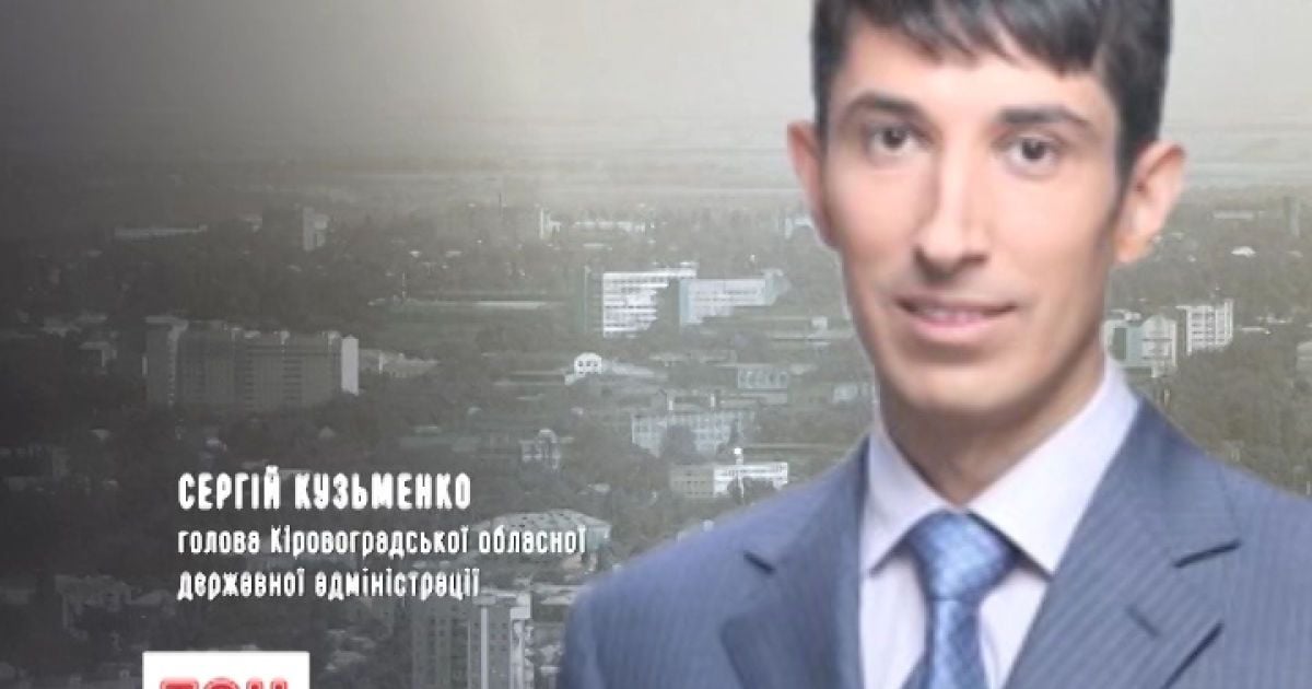 Кировоградцы недовольны новым назначением