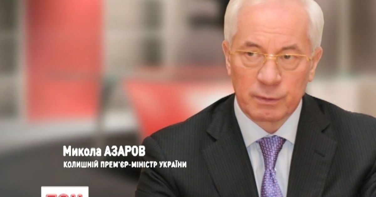 Азаров знаходиться у Підмосков'ї і СБУ знає його адресу.
