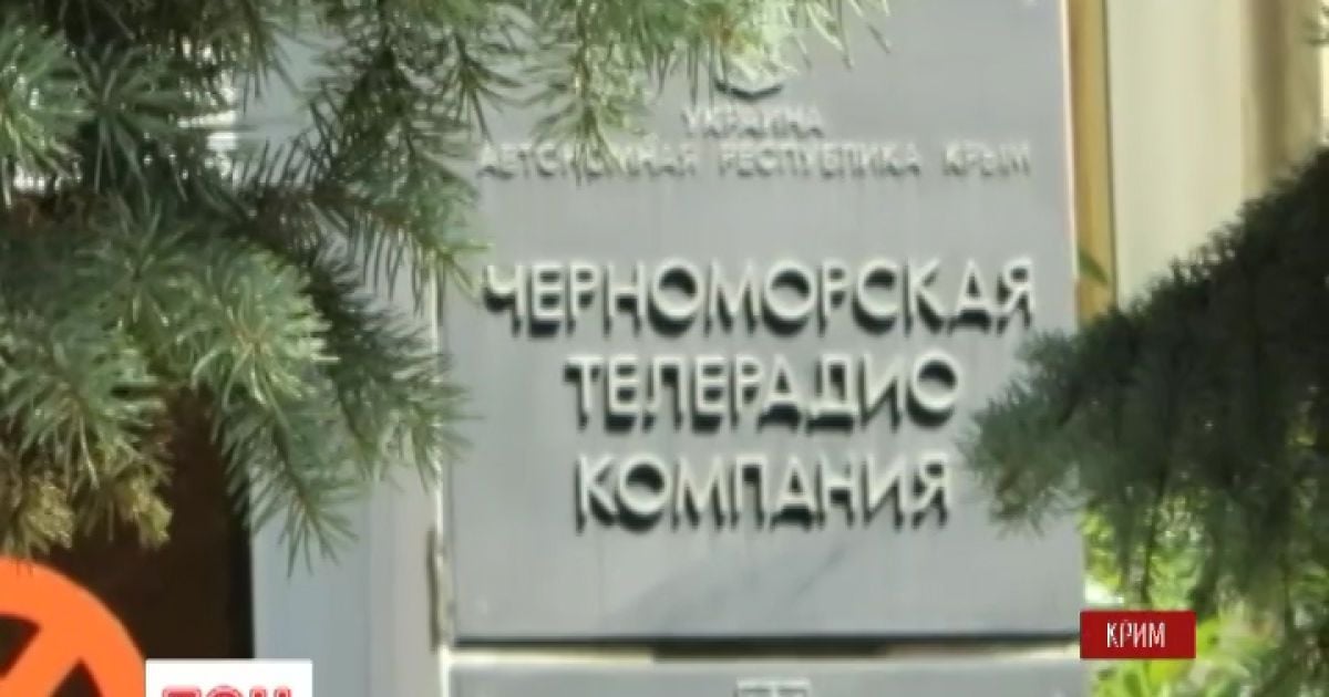 Окупанти позбулися опозиційної телекомпанії.