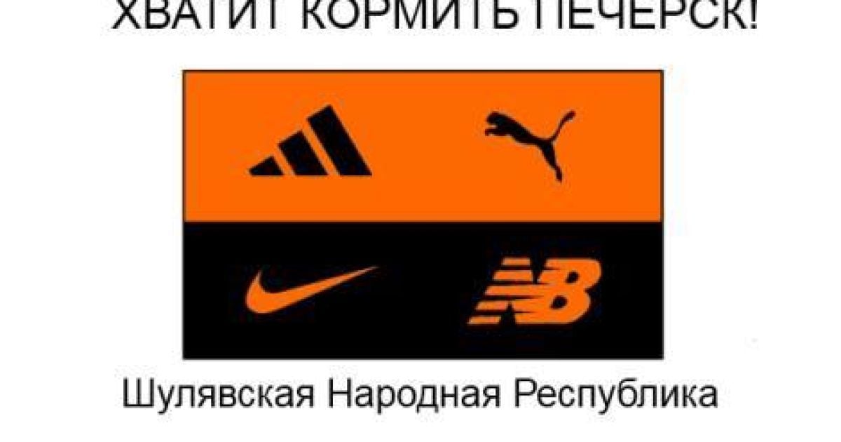 "Шулявская НР" представляет собой еще более пестрое сообщество - здесь и Adidas, и Nike, Puma и New Balance. / © donbass-info.com