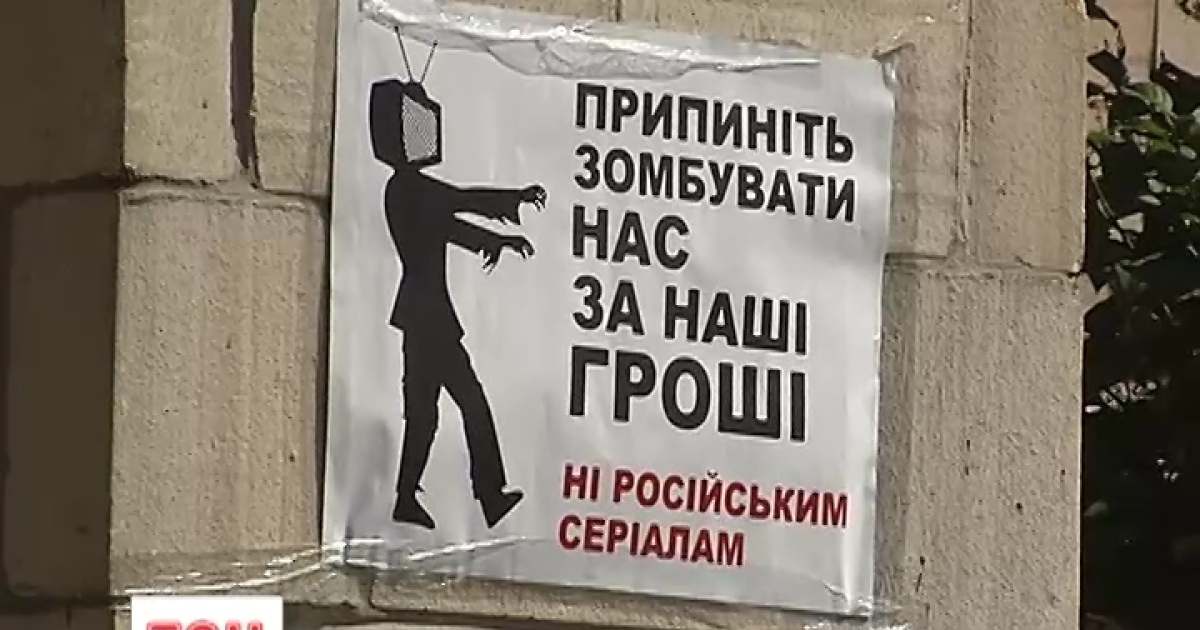Активісти виступають проти російських серіалів