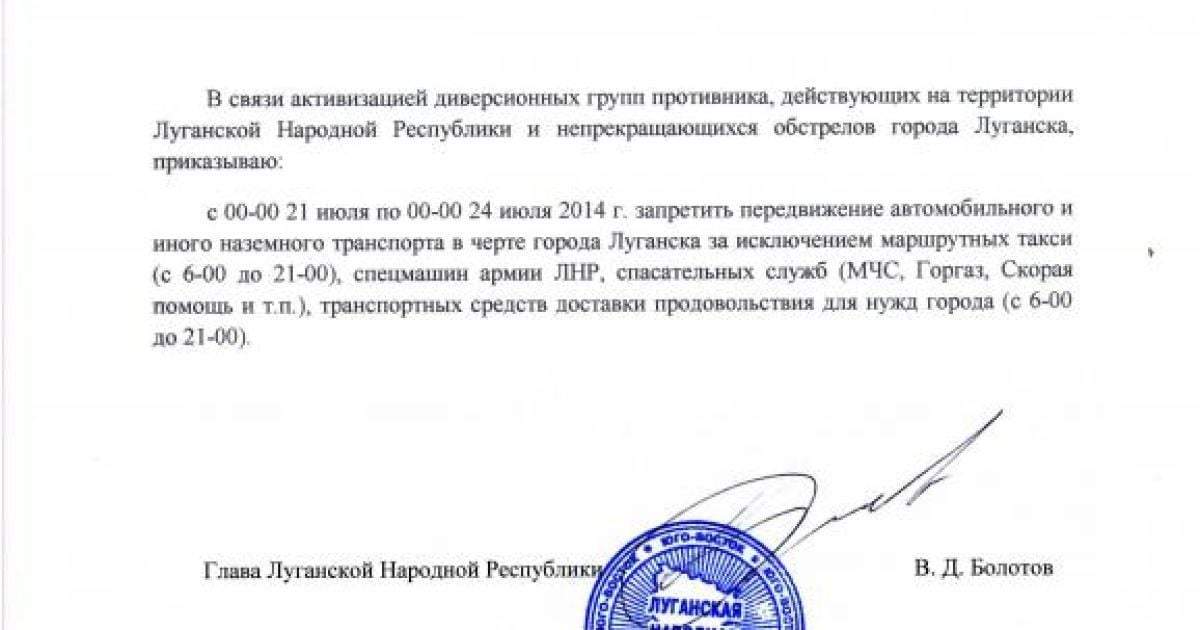 Террористы выдали "приказ"