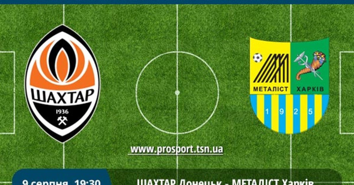 Шахтер - Металлист