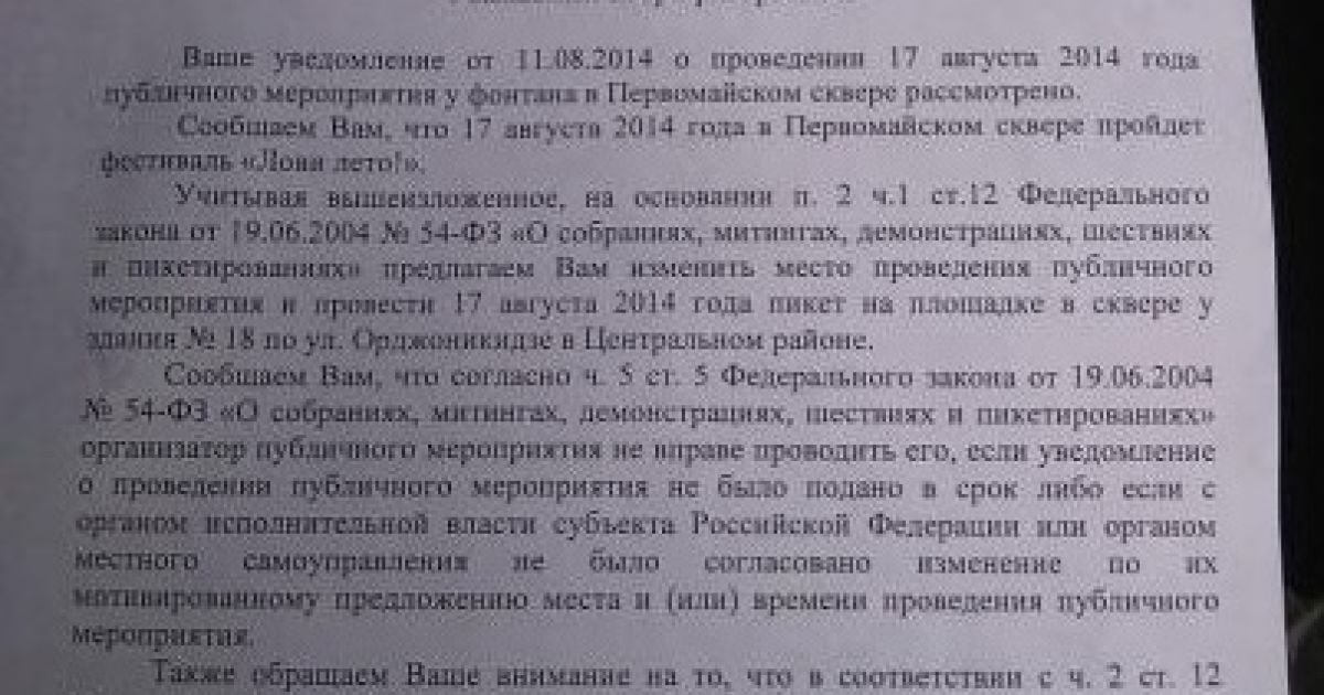 Пикет состоится 17 августа