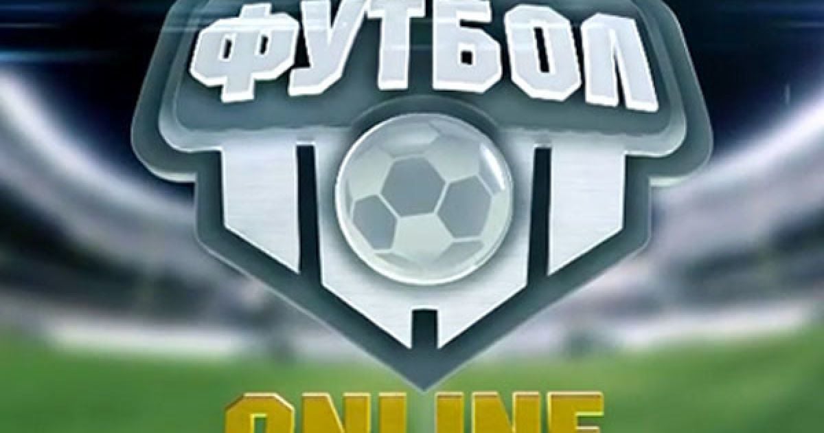 Профутбол-онлайн