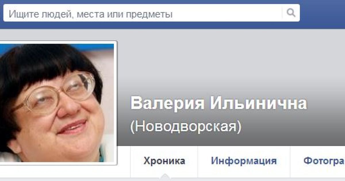Аккаунт Новодворской взломали