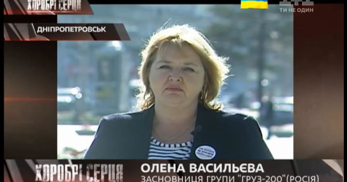 Васильева - создатель группы "Груз-200"