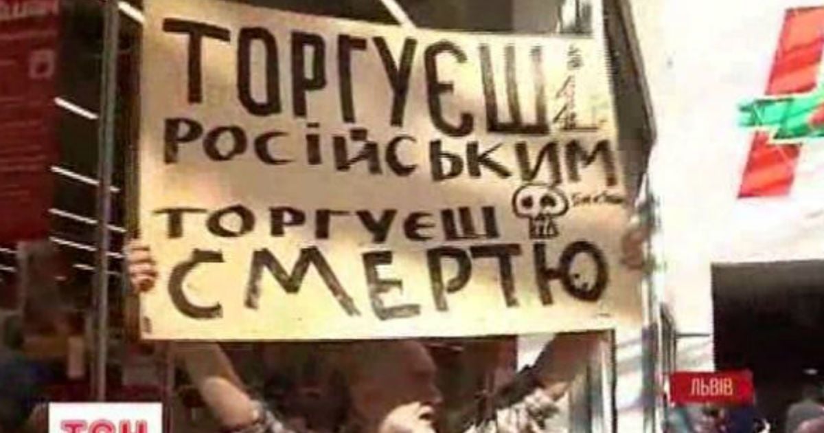 Львівські активісти провели чергову акцію з бойкоту російських товарів