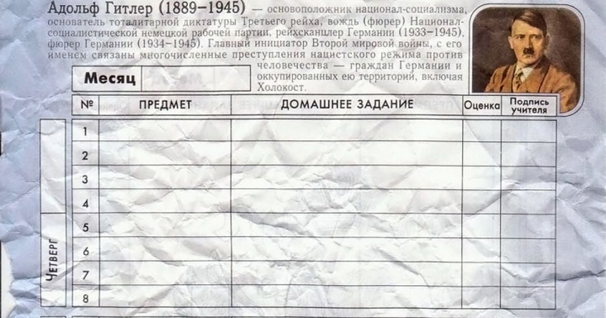 В России начали проверять, как портрет Гитлера попал в школьный дневник