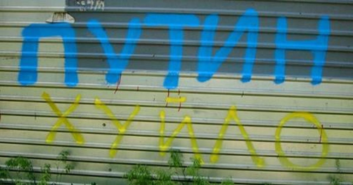 Путін - х*йло" став популярним у Вікіпедії.