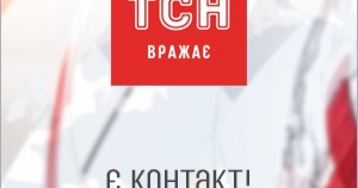 ТСН.ua в соцсети ВКонтакте собрал первый миллион читателей