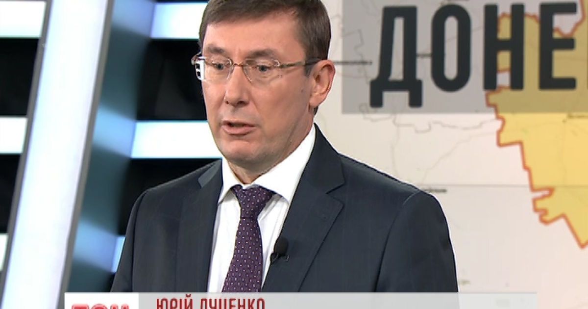 Юрій Луценко обіцяє, що частина Донбасу отримає особливий статус