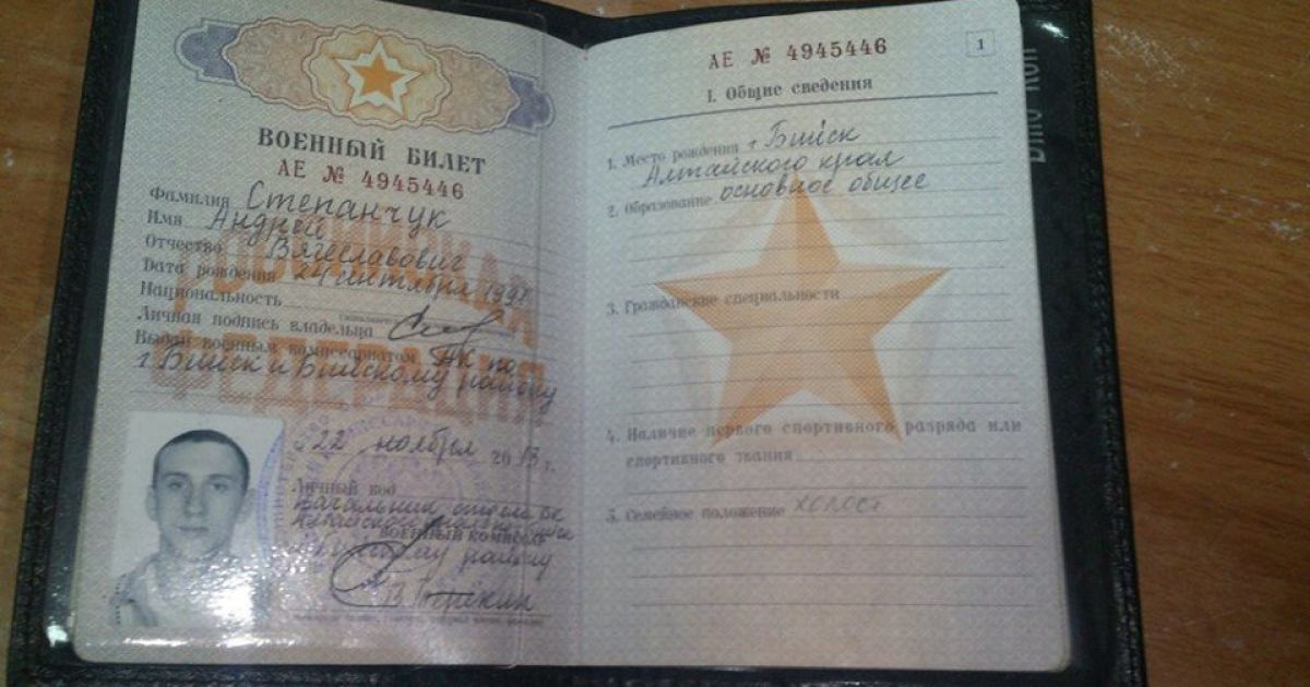 Военный билет солдата РФ