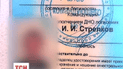 Задержан охранник самопровозглашенного мэра Славянска