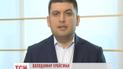 Гройсман убежден, что Россия бросила вызов всему миру
