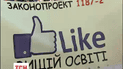 Верховна Рада ухвалила закон про вищу освіту