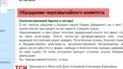 На сайте Астраханской думы появилось сообщение об отделении региона