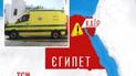 Масштабная автокатастрофа на юге Египта