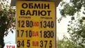 В одному з київських обмінників 17 серпня долар продавали вже по 13,40 гривні