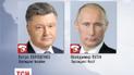 Президенти України та Росії констатують - режим припинення вогню виконується в цілому