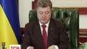 Президент Порошенко подписал закон "Об очистке власти"