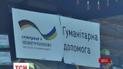 Гуманитарную помощь для беженцев с Востока немецкое правительство передаст украинском