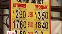 Национальная валюта продолжила падение