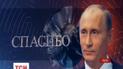 Путин отмечает свой день рождения в тайге, вдали от людей