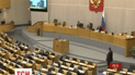Российские депутаты одобрили так называемый "законопроект о виллах Ротенберга"