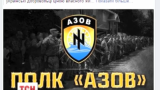 Батальйон "Азов" розширили до оперативного полку