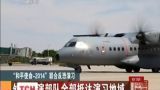 В Китае начались военные учения "Мирная миссия 2014"