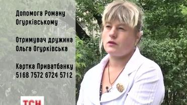 Раненый в зоне АТО Роман Огуркивський просит помощи