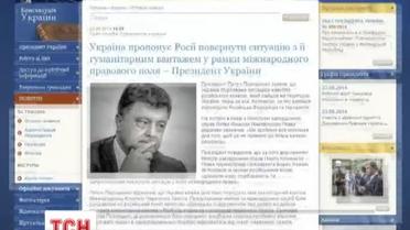 Петр Порошенко назвал действия России нарушением международного права