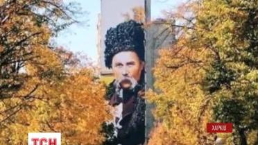 Найбільший в Україні портрет Кобзаря домалювали в Харкові