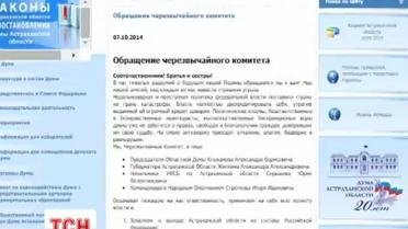 На сайті Астраханської думи з'явилося повідомлення про відділення регіону