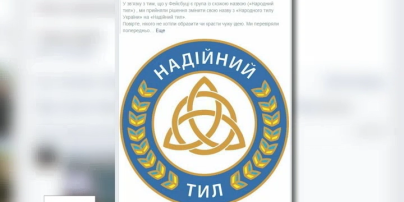 Ім’я волонтерської групи "Народний тил" хотів присвоїти політик
