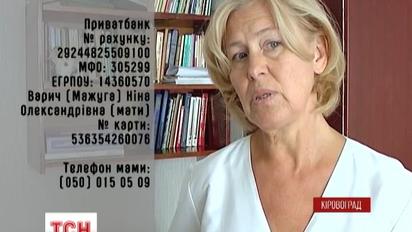Марія Варич із Кіровограда потребує допомоги
