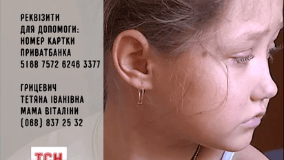 Десятирічна Віталіна Грицевич потребує допомоги